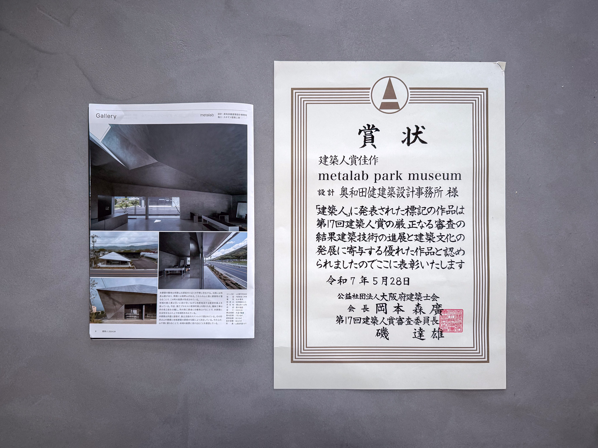 建築人賞