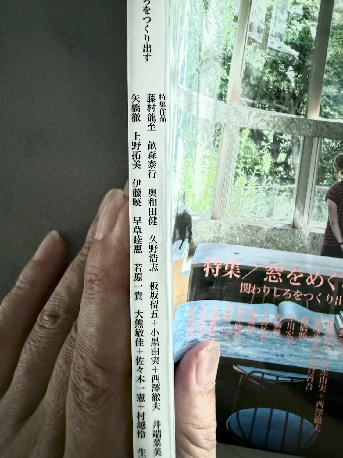 新建築「住宅特集」2025年10月号