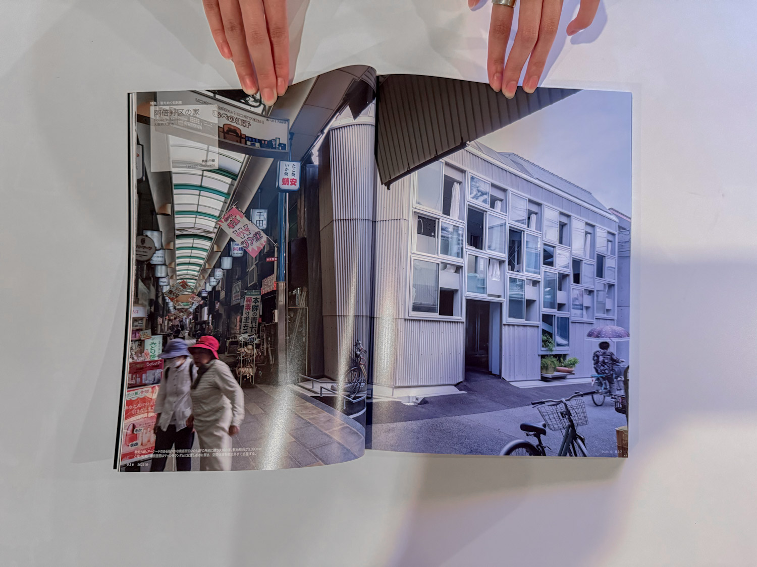 新建築「住宅特集」2025年10月号