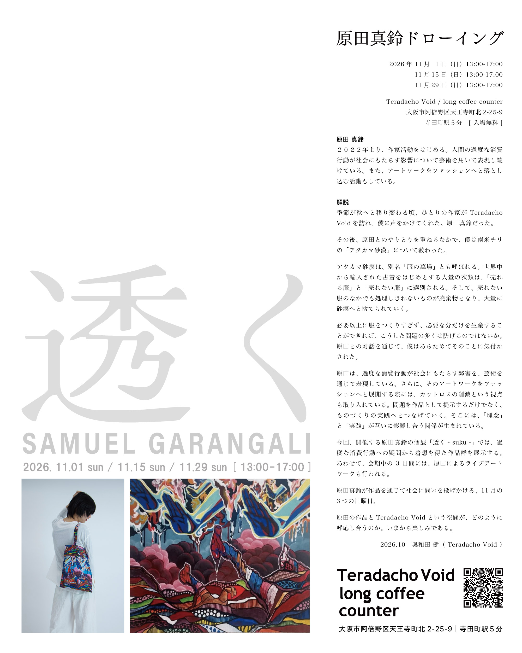 嬉しい１日、VOIDと。