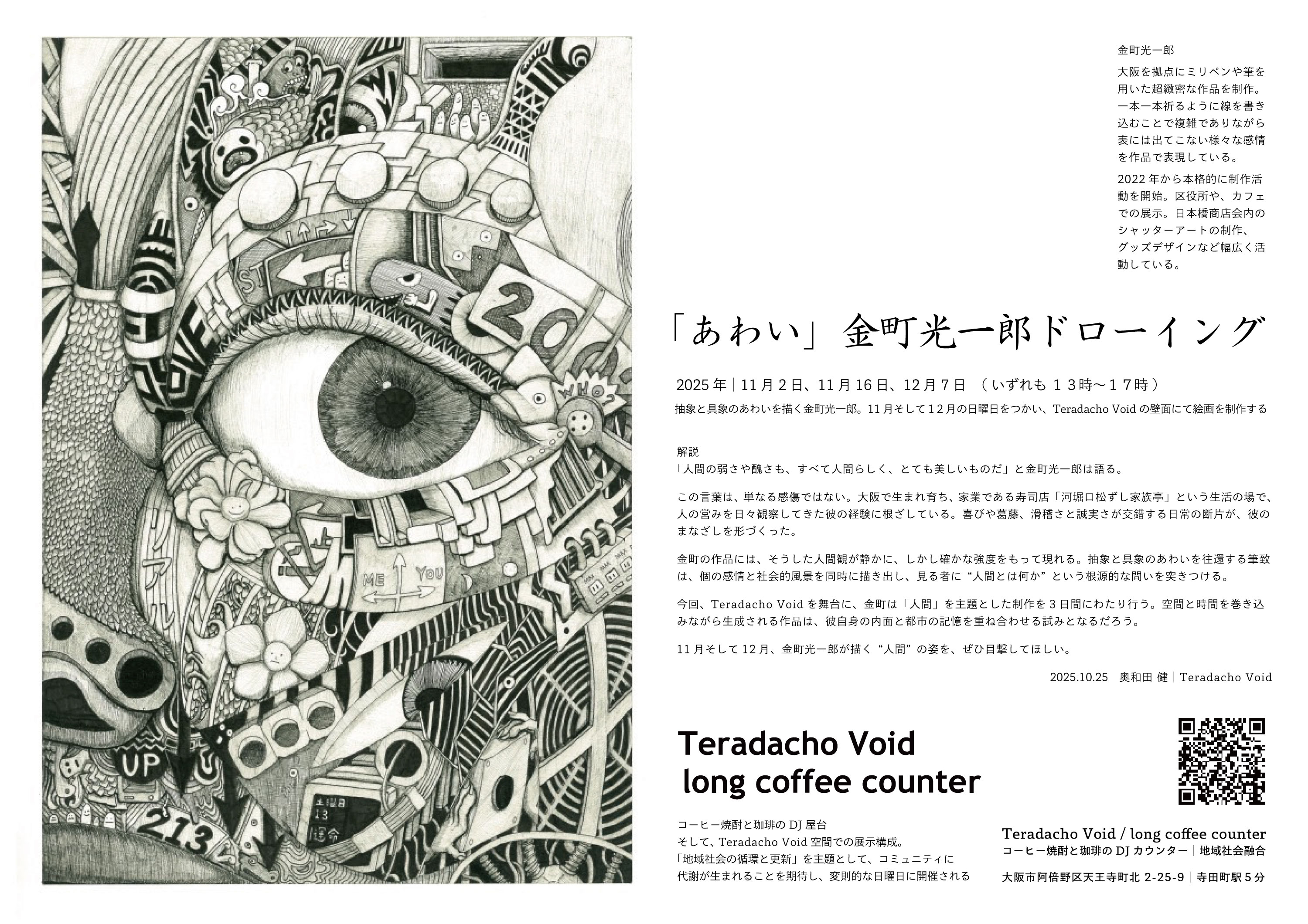 金町光一郎ドローイング