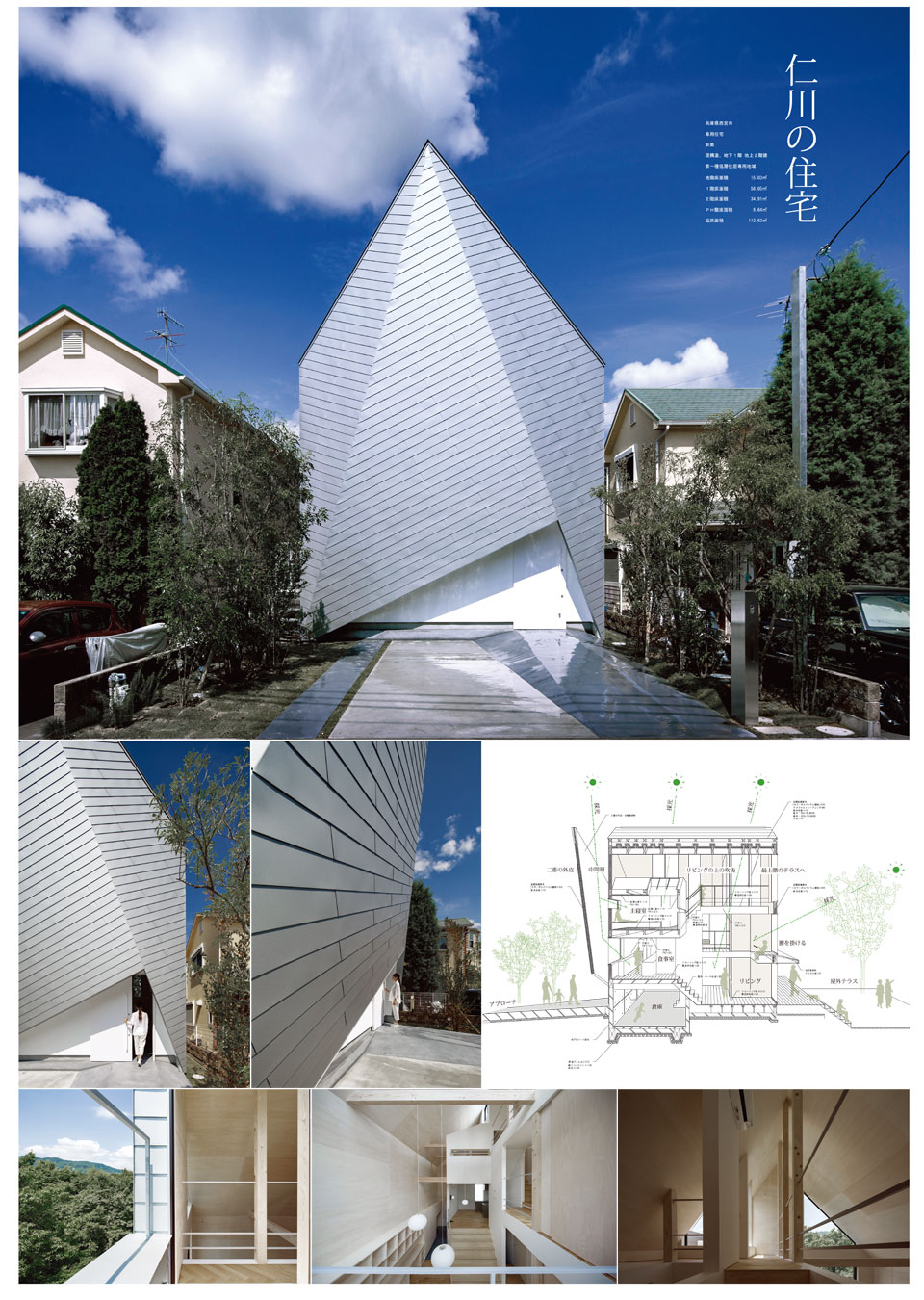 建築家 奥和田健　作品「仁川の住宅」