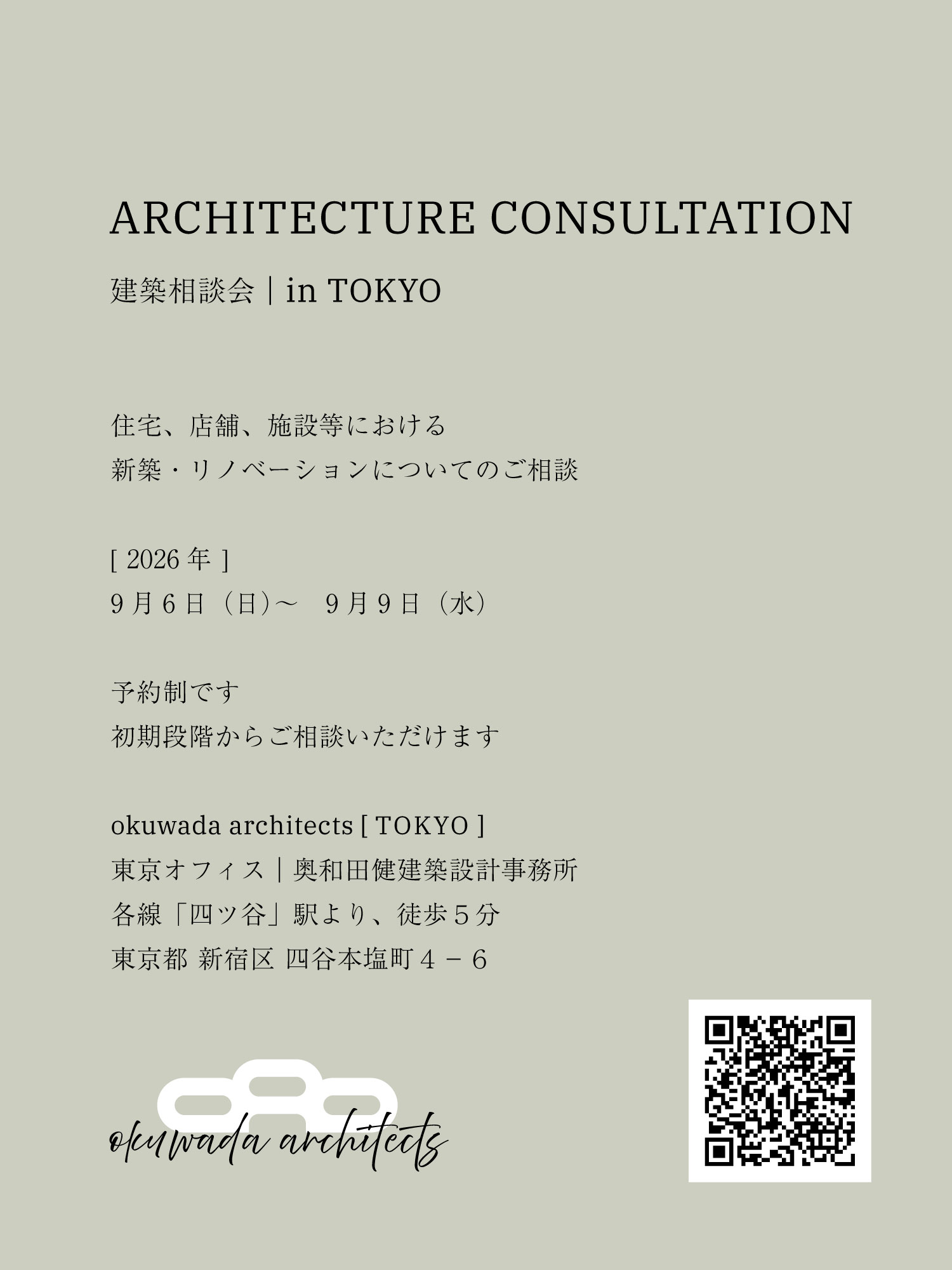 東京 相談会