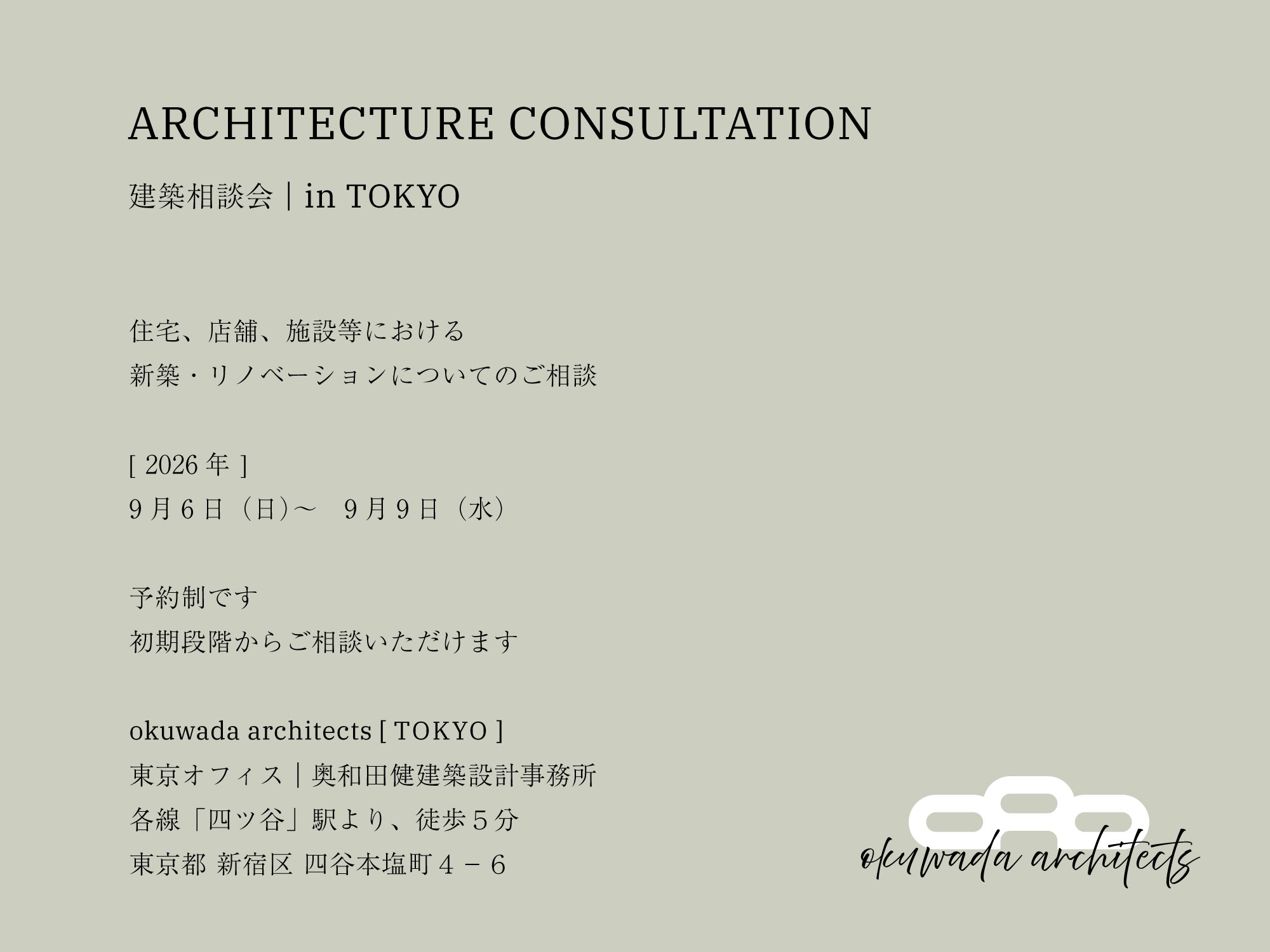 東京 建築相談会
